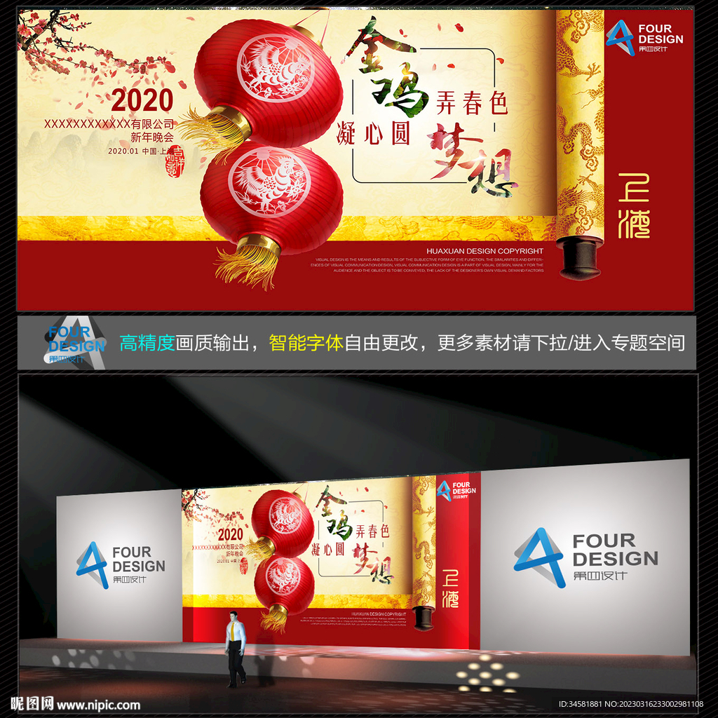 红灯笼年会背景板