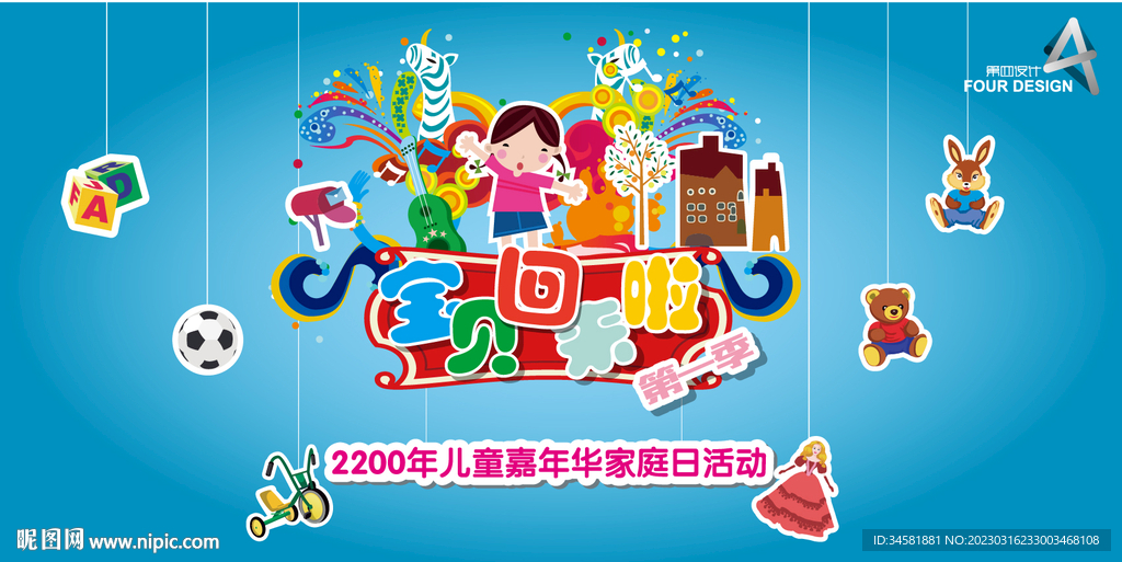 团建儿童节背景板