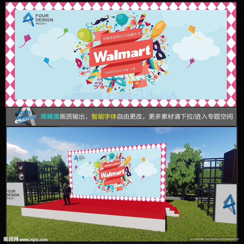 儿童节家庭日背景板