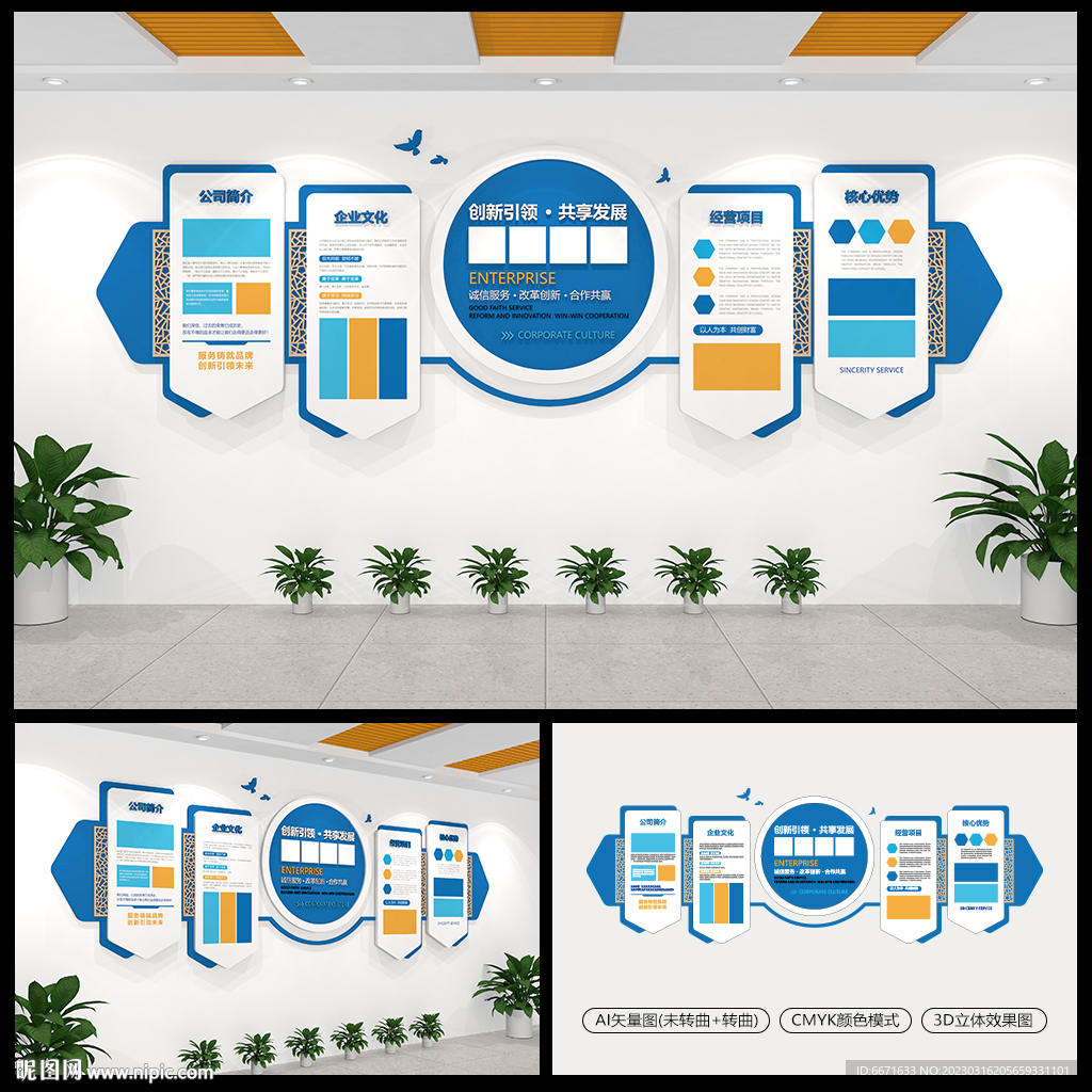 企业宣传展板公司简介文化墙