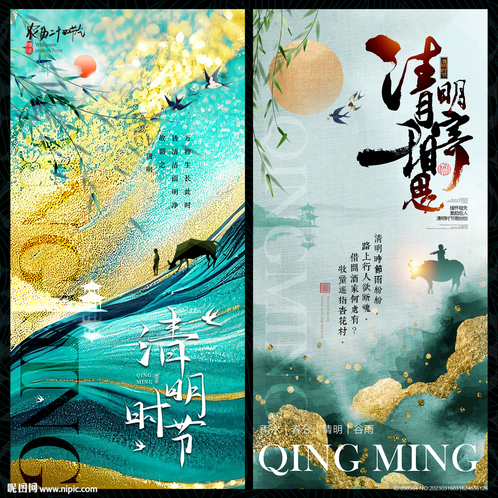 清明踏青春天海报