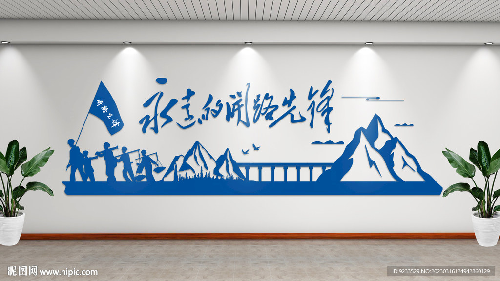 开路先锋 中铁文化墙