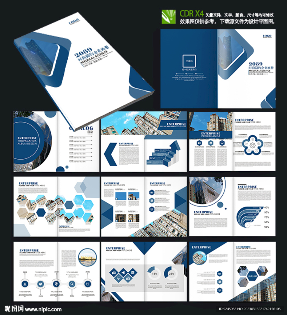 蓝色科技房地产建设企业宣传画册