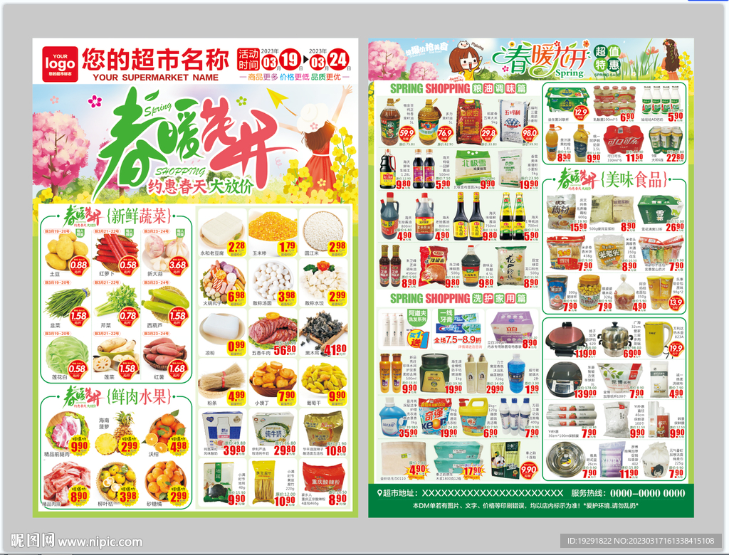 春天春暖花开超市DM海报