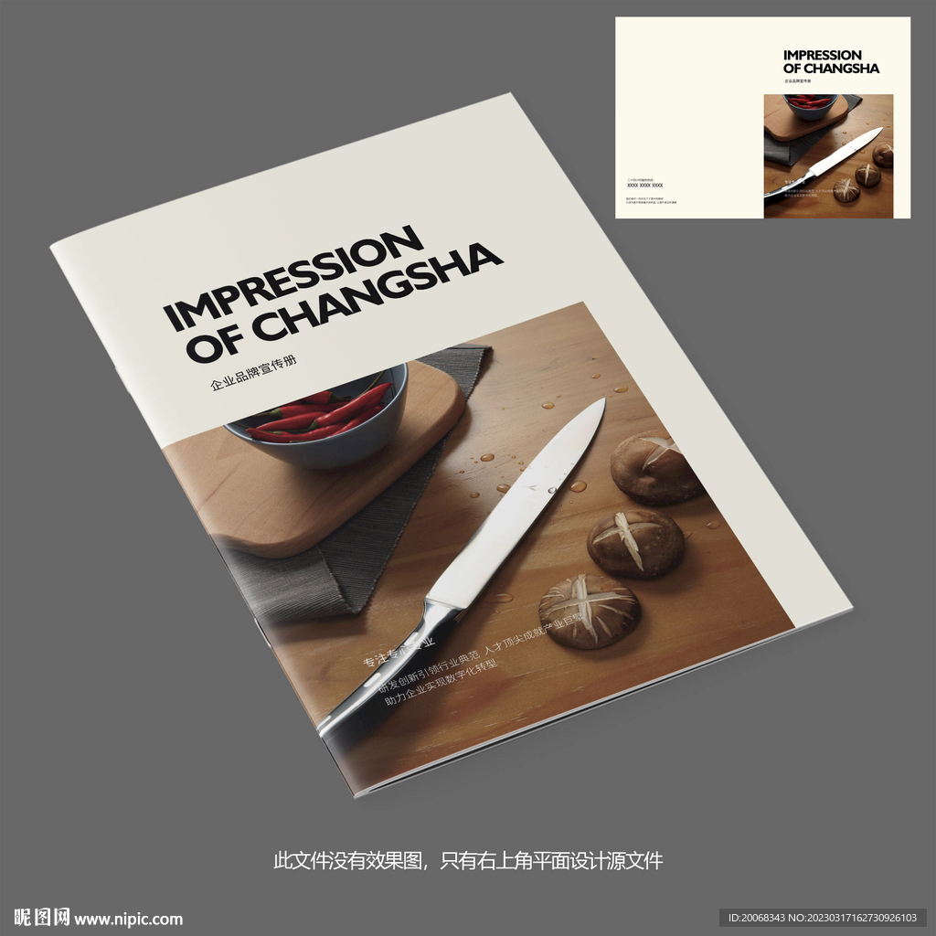 厨具刀具宣传画册封面