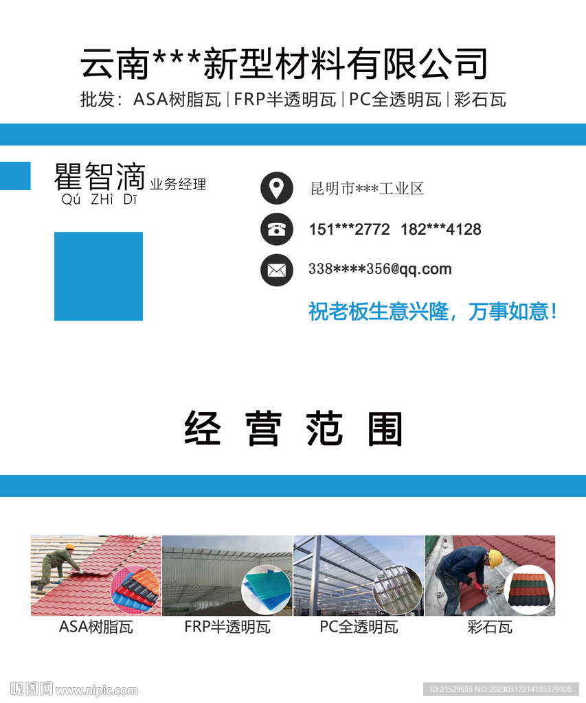 树脂瓦名片