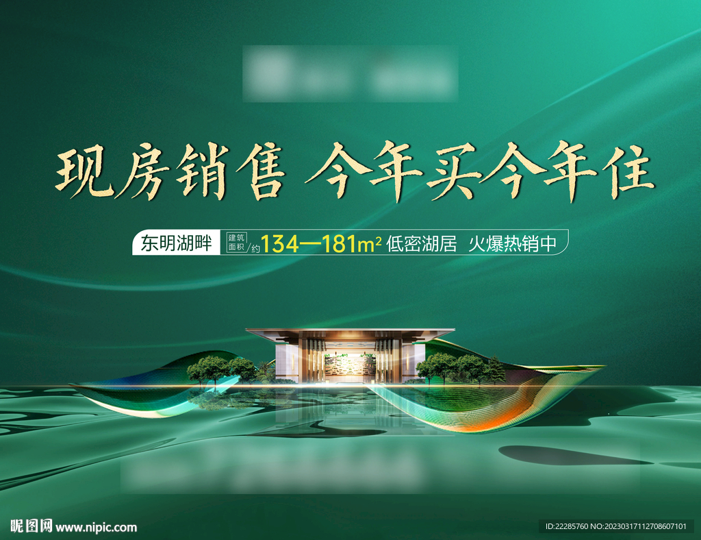 地产广告湖居绿色主画面