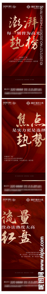 红色地产开盘热销