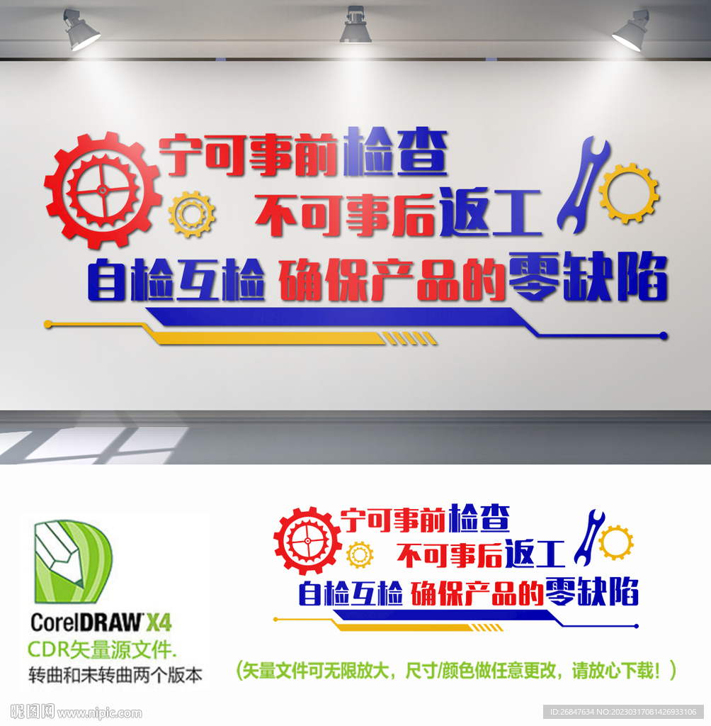 车间品质标语文化墙