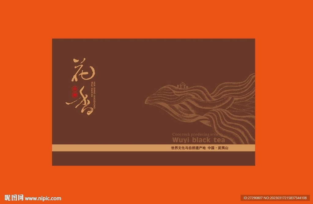 武夷岩茶UV分层文件花香