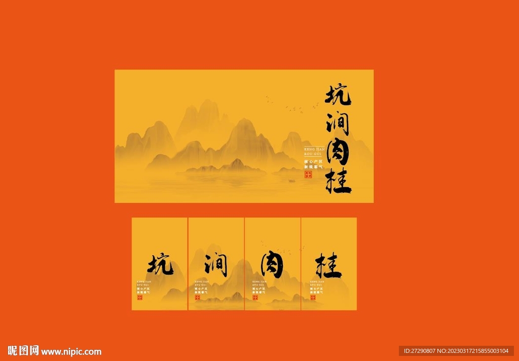 武夷岩茶UV分层文件坑涧肉桂