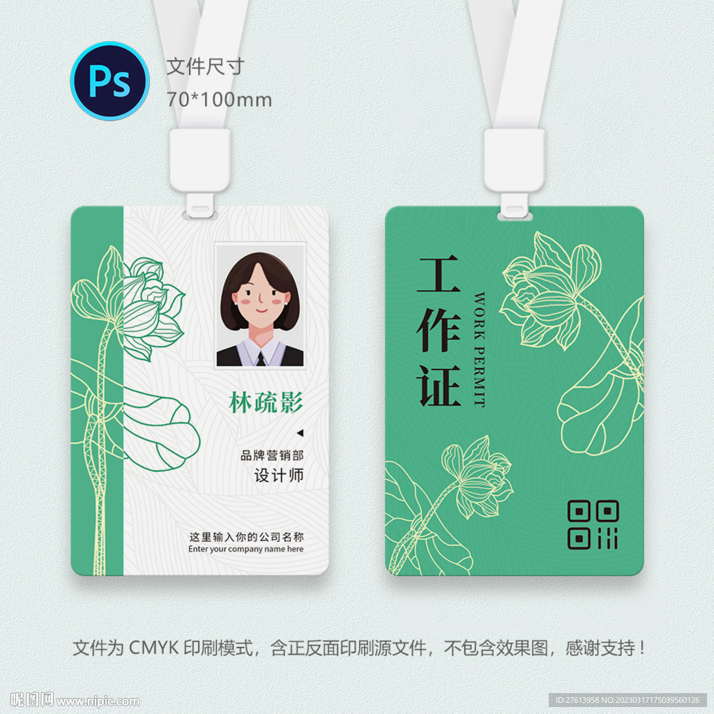 文化传媒工作证