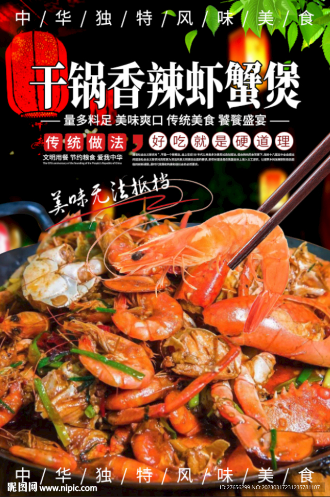 干锅香辣虾蟹煲