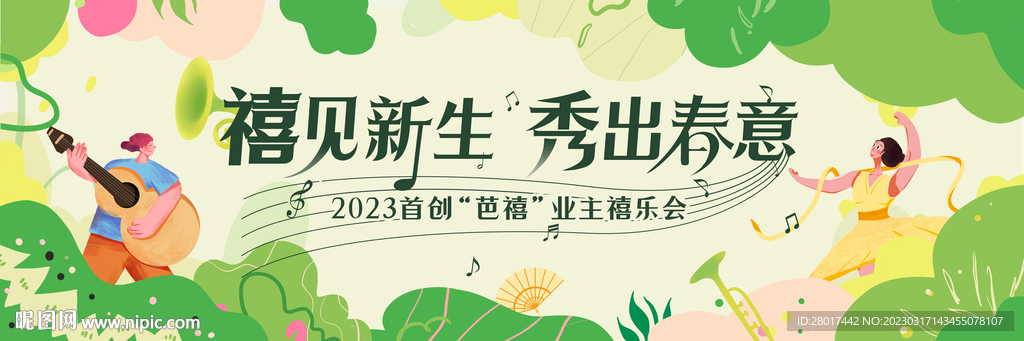 春季音乐会活动主画面