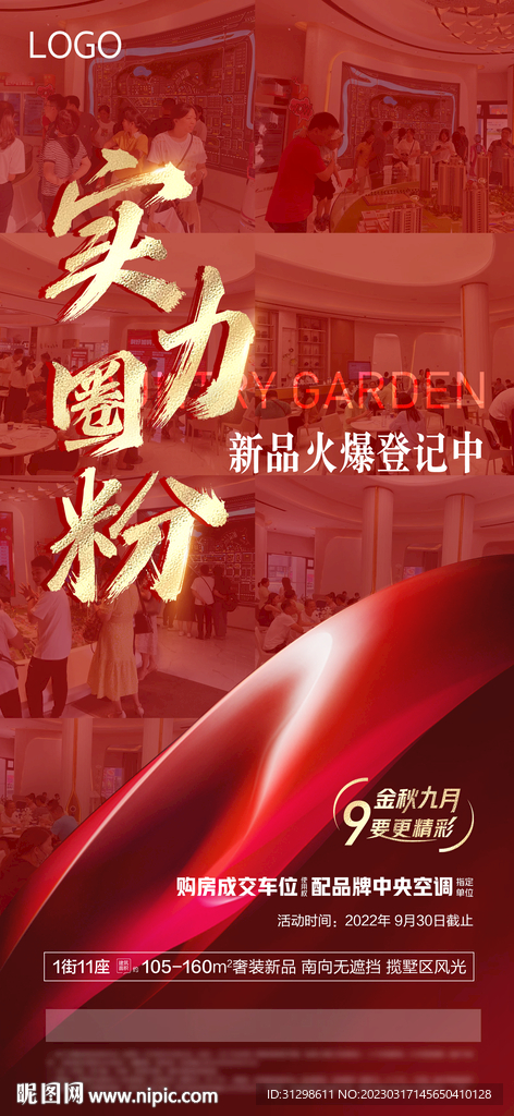 地产红色热卖海报 人气 火爆