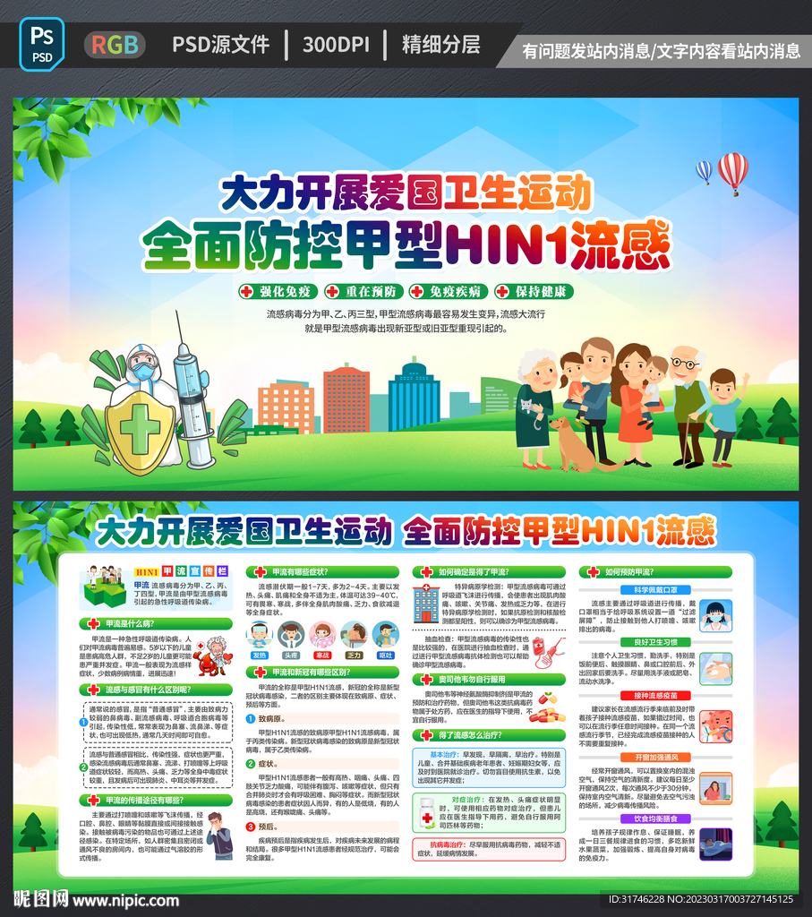 甲型流感预防宣传