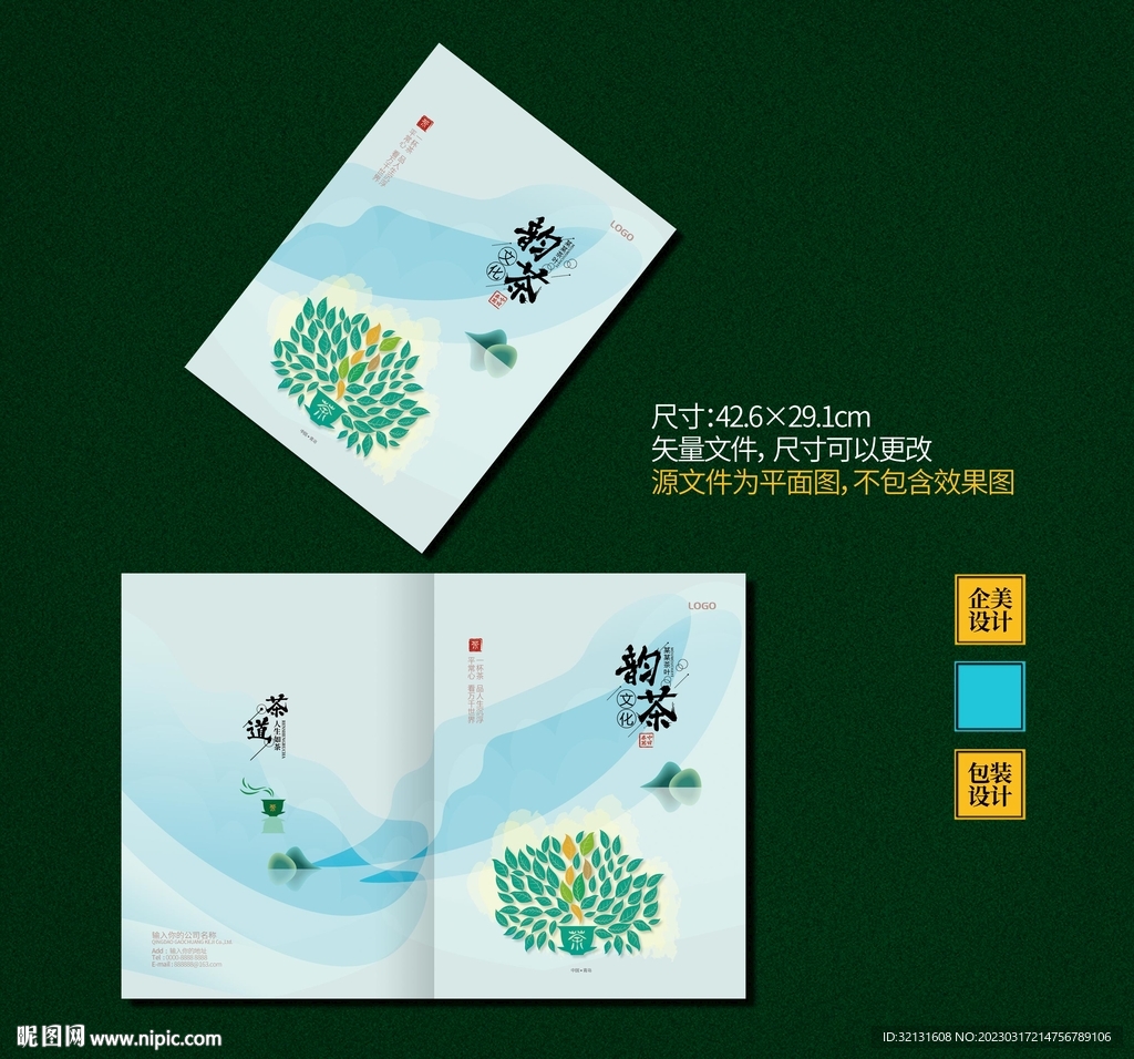 茶叶封面