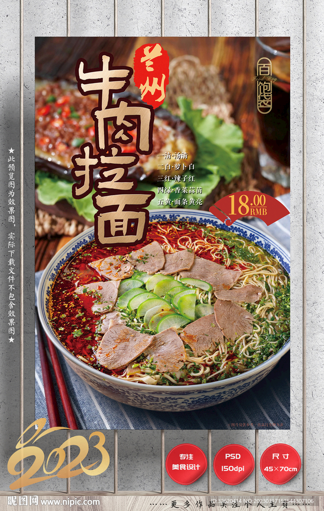 兰州拉面 牛肉面