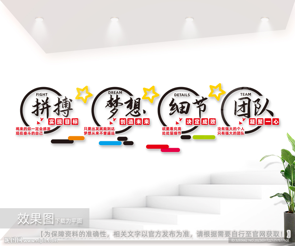 企业励志口号标语文化墙