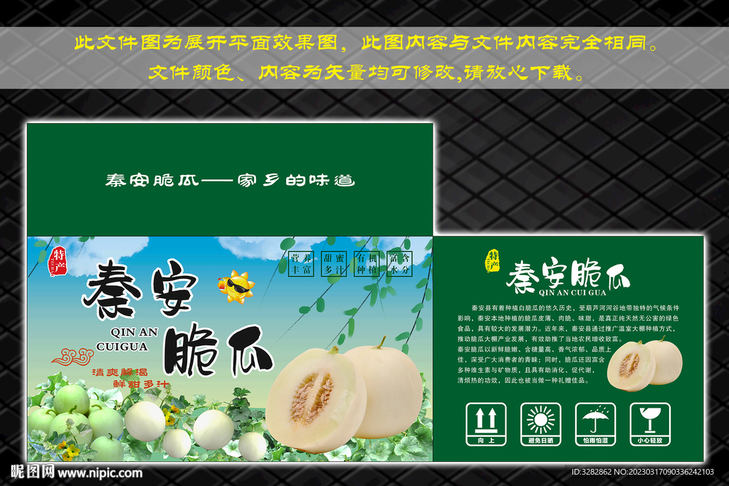 秦安脆瓜礼盒包装设计