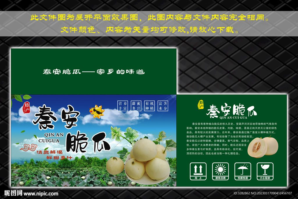 秦安脆瓜纸箱包装设计