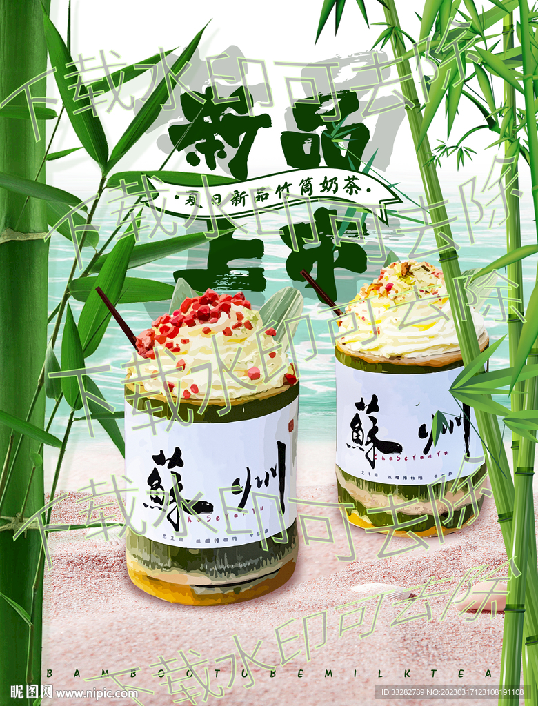 竹筒茶竹筒冰淇淋网红茶