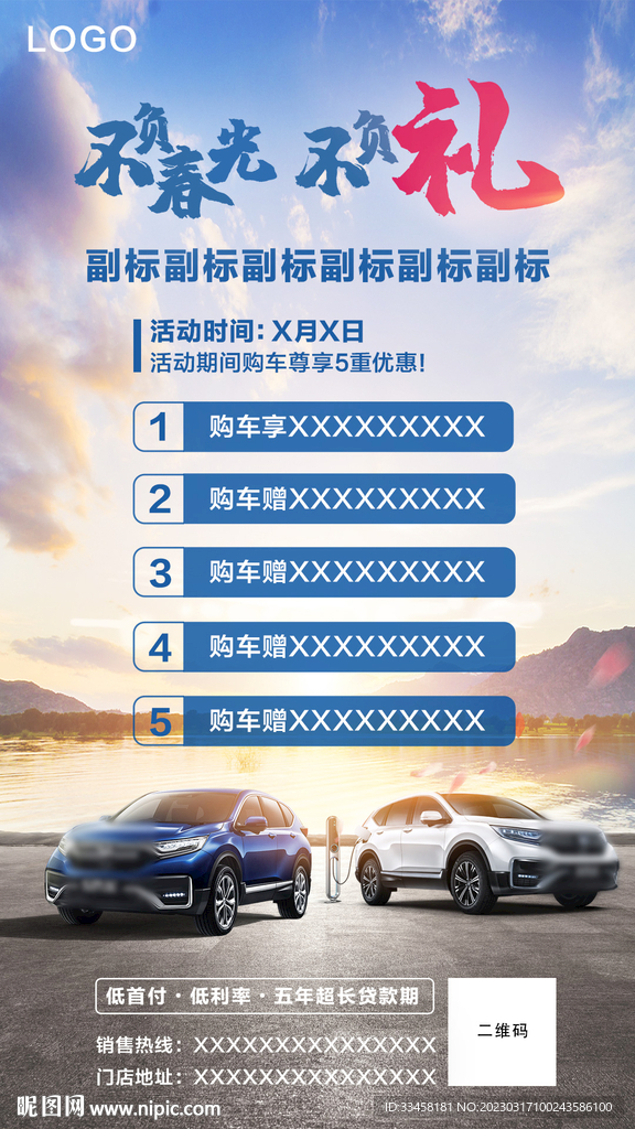 汽车春天活动海报