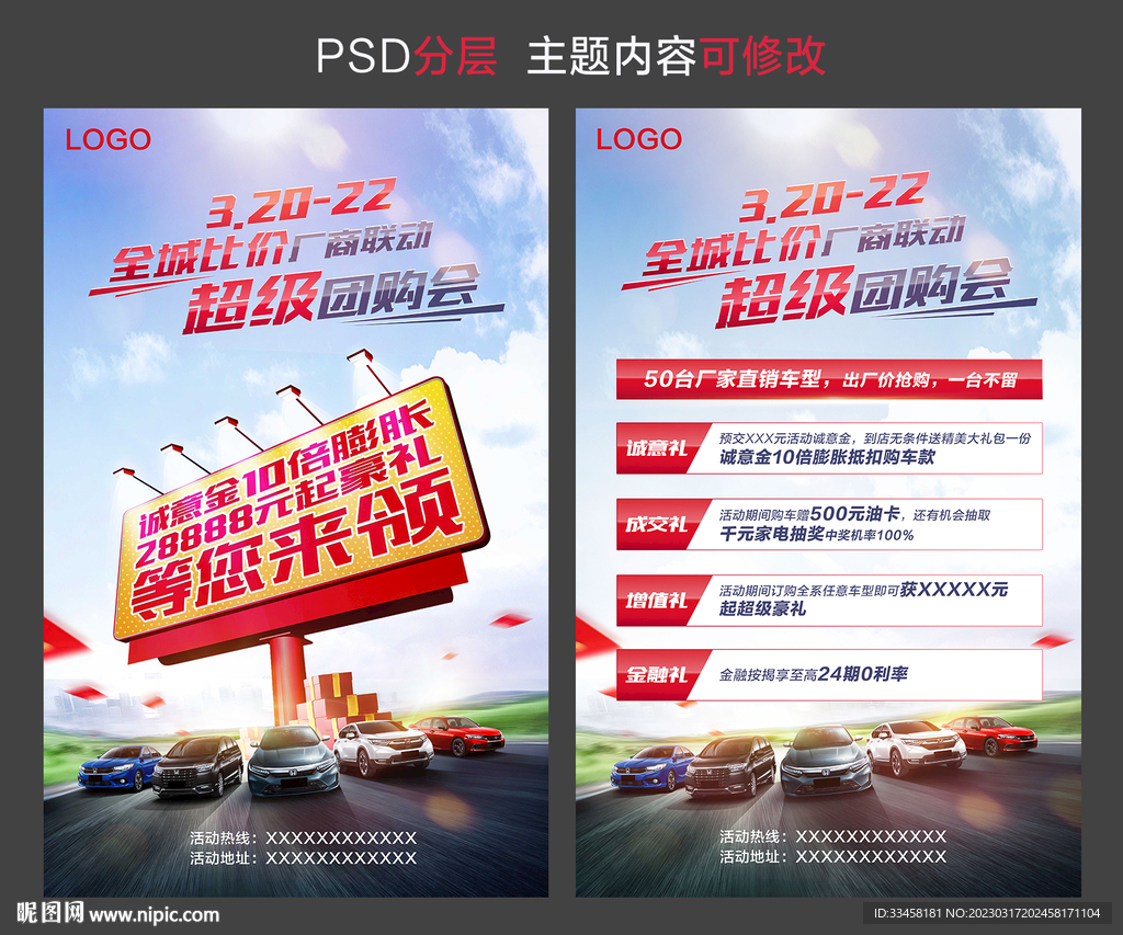 汽车活动团购会海报