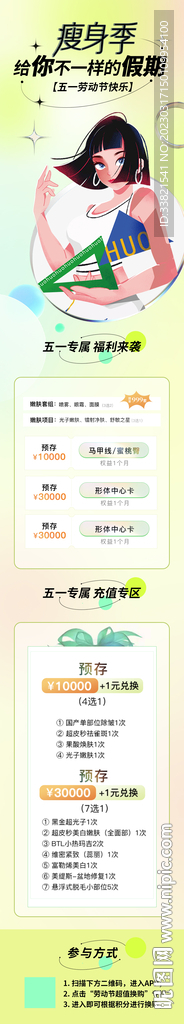 医美五一劳动节促销长图