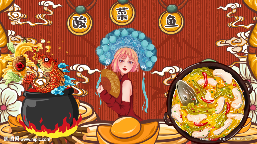 国潮酸菜鱼背景