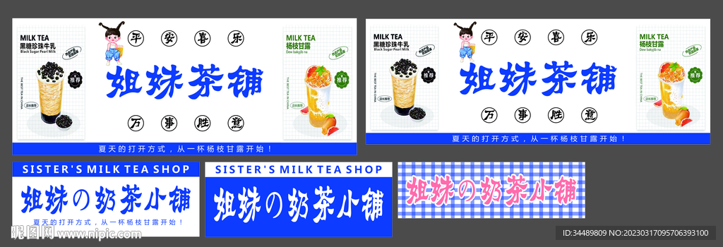 奶茶柠檬茶餐车