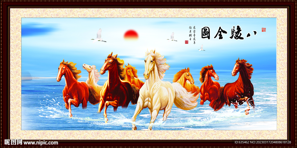 八骏图