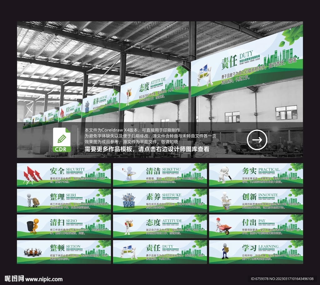 车间文化安全生产绿色展板