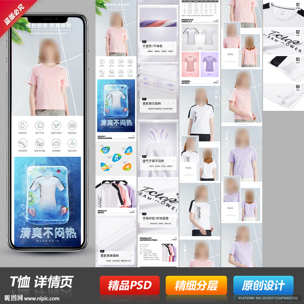 休闲运动户外短袖T恤详情页