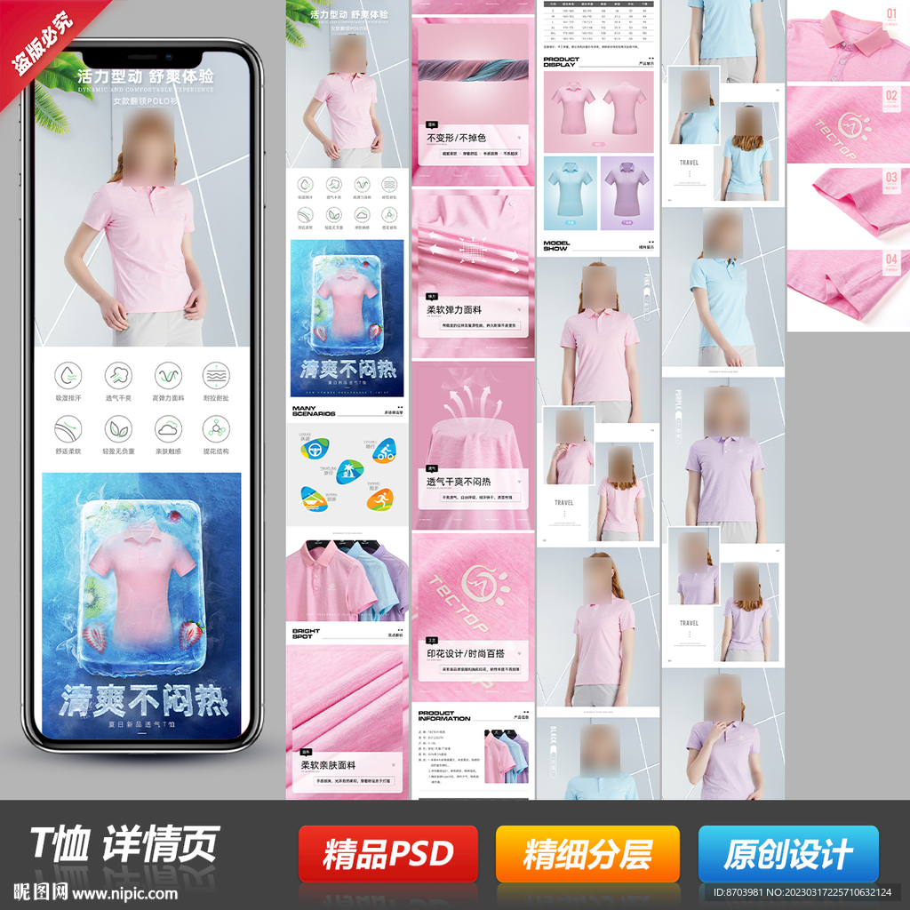 休闲运动户外短袖T恤详情页