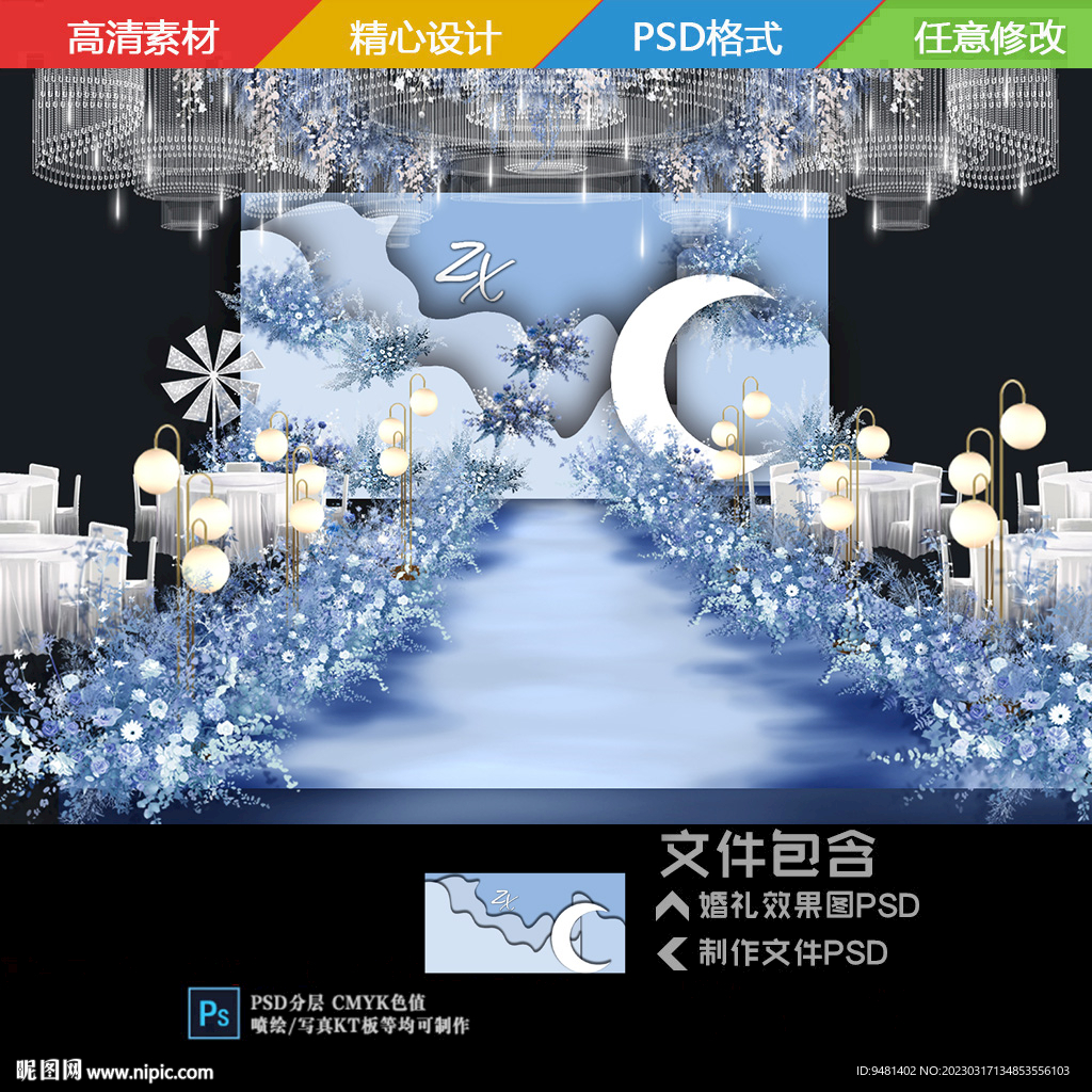 雾霾蓝色婚礼舞台背景效果