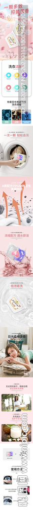 洗衣凝珠详情页PSD