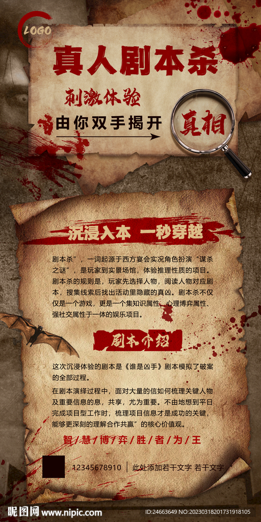 剧本杀海报