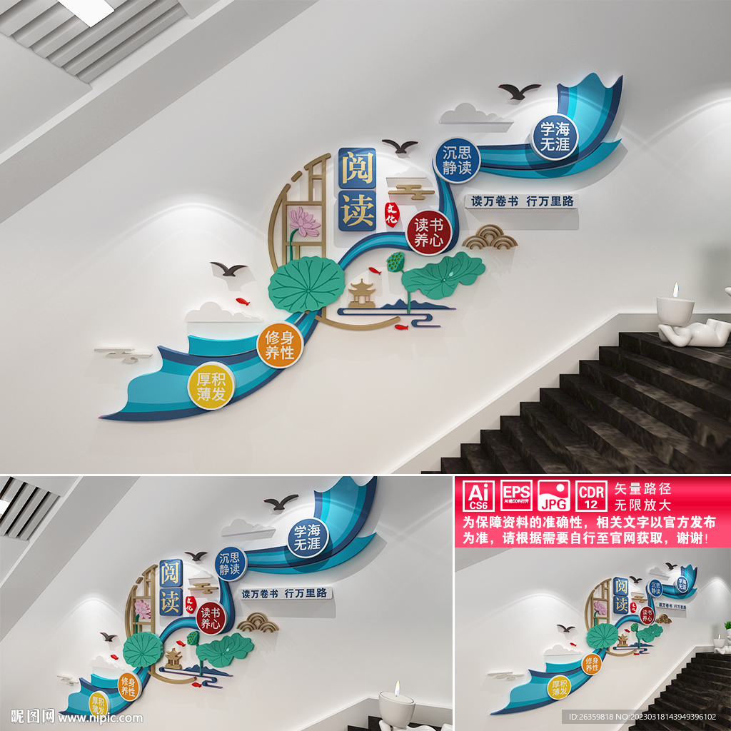 全民阅读楼道文化墙