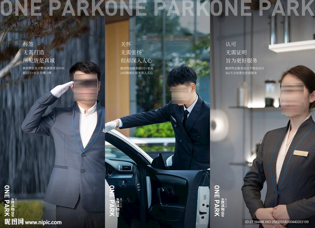 高端物业服务价值点