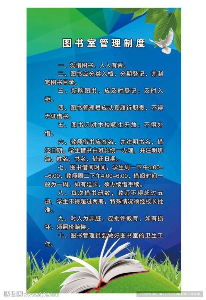 图书室管理制度