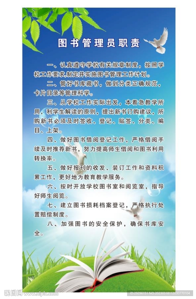 图书管理员职责