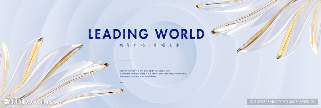 白金背景 白色地产广告