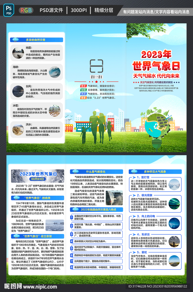世界气象日三折页
