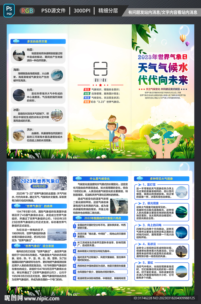 气象三折页