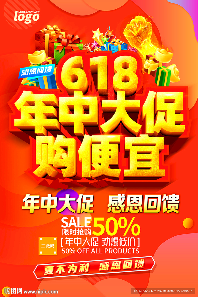 618年中大促购便宜活动广告