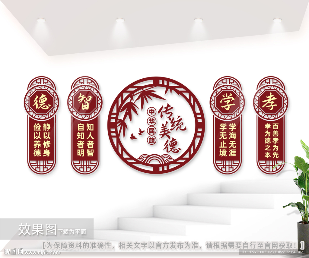 中华传统美德文化墙德智学孝文化