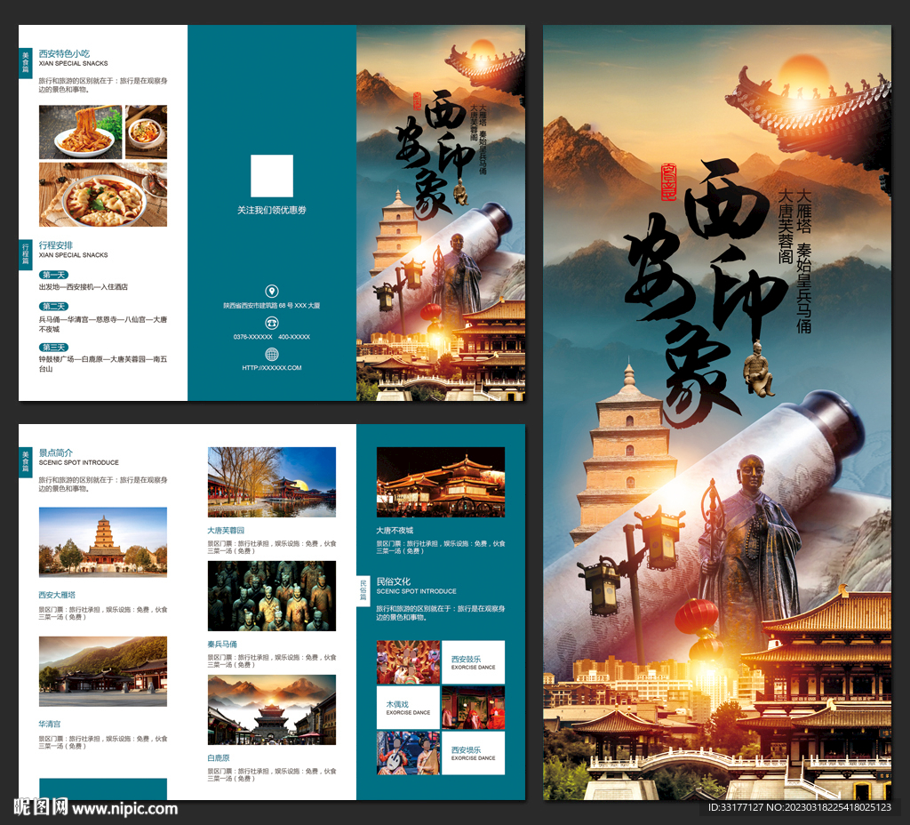 中国风西安旅游三折页