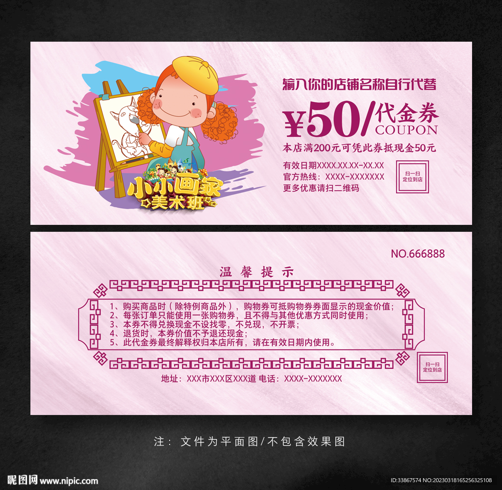 绘画代金券
