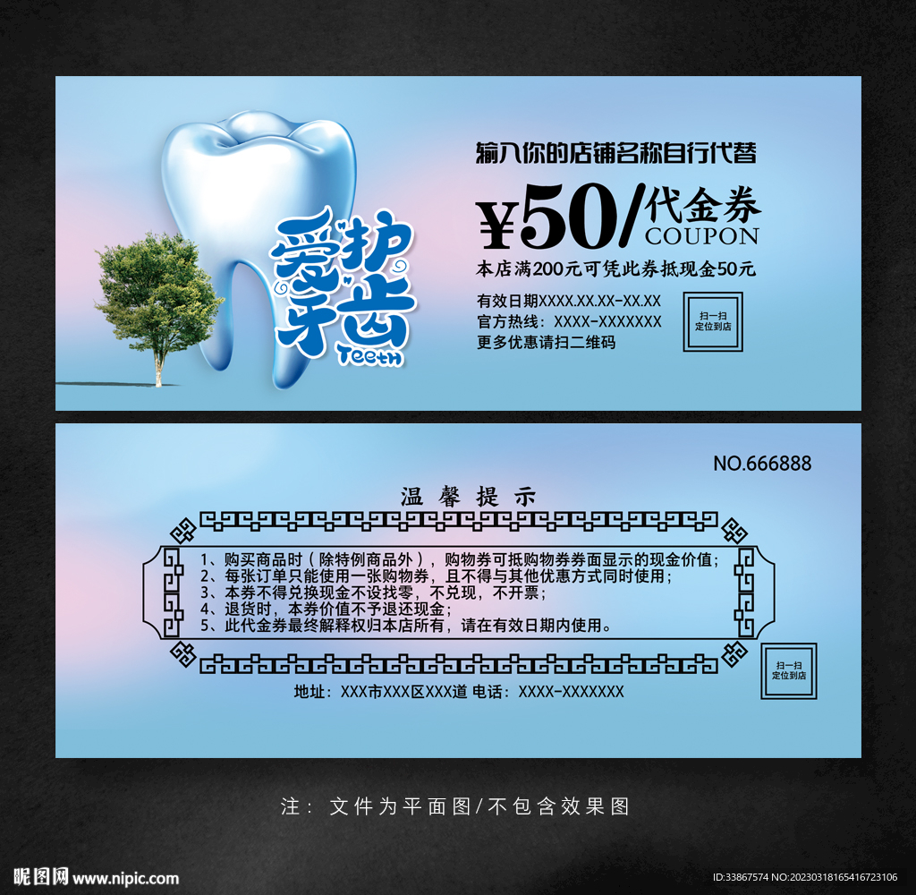 牙医代金券